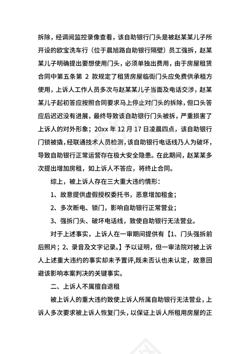 房屋租赁合同诉状模板.docx