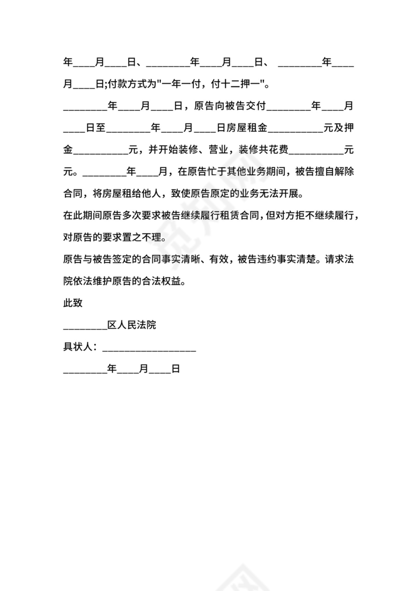 房屋租赁起诉状范本.docx