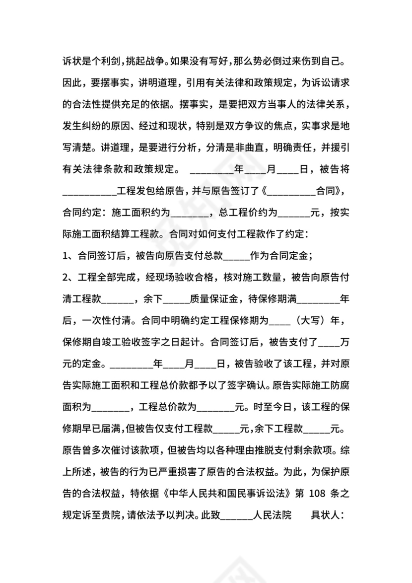 房屋装修纠纷起诉状通用版.docx