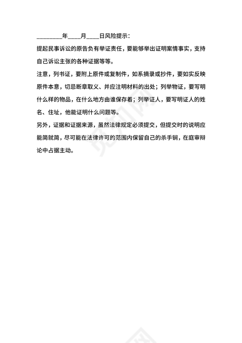 房屋装修纠纷起诉状通用版.docx