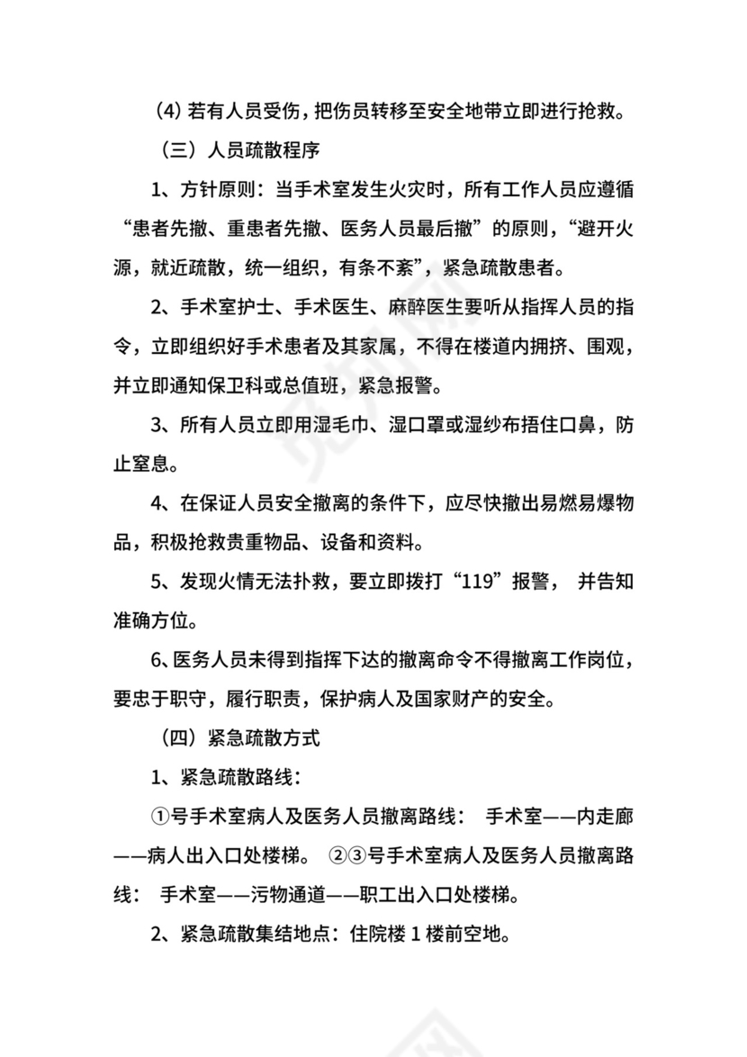 手术室火灾应急预案.docx
