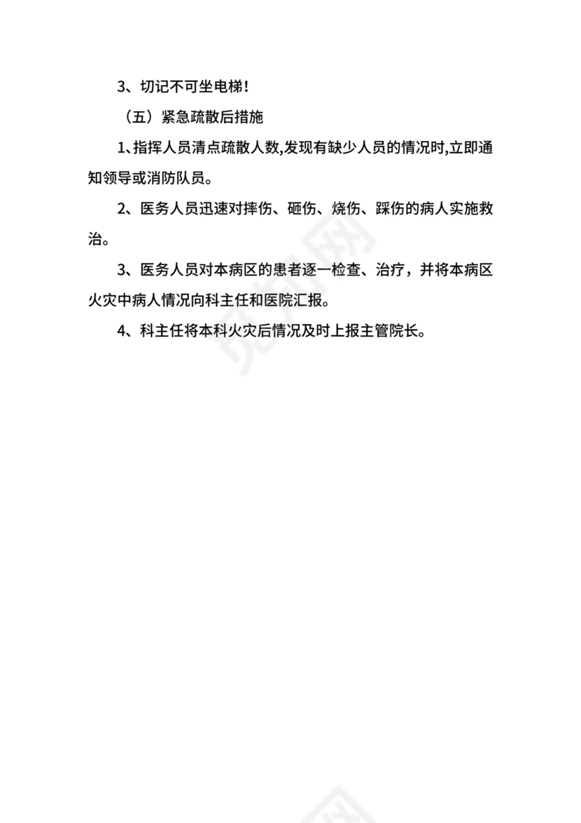 手术室火灾应急预案.docx