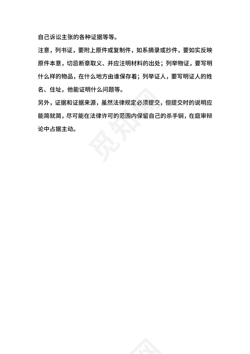 执行异议之诉起诉状通用版.docx