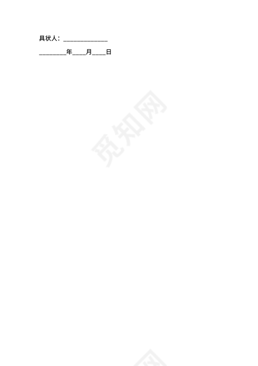 执行异议起诉状范本最新.docx