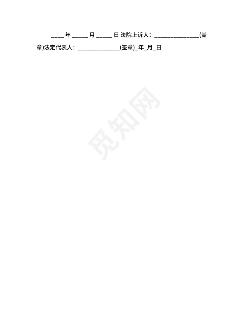 承揽合同上诉状.docx