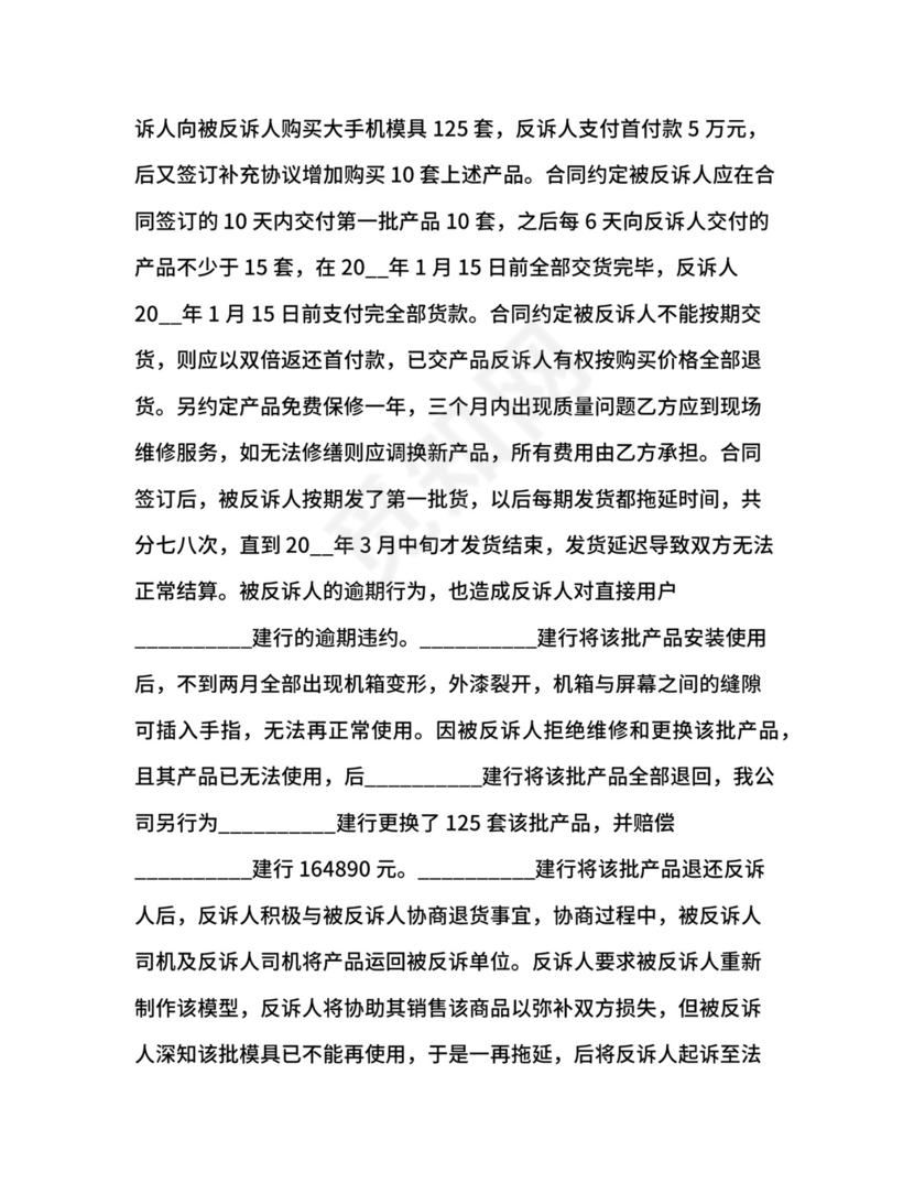 承揽合同反诉状.docx