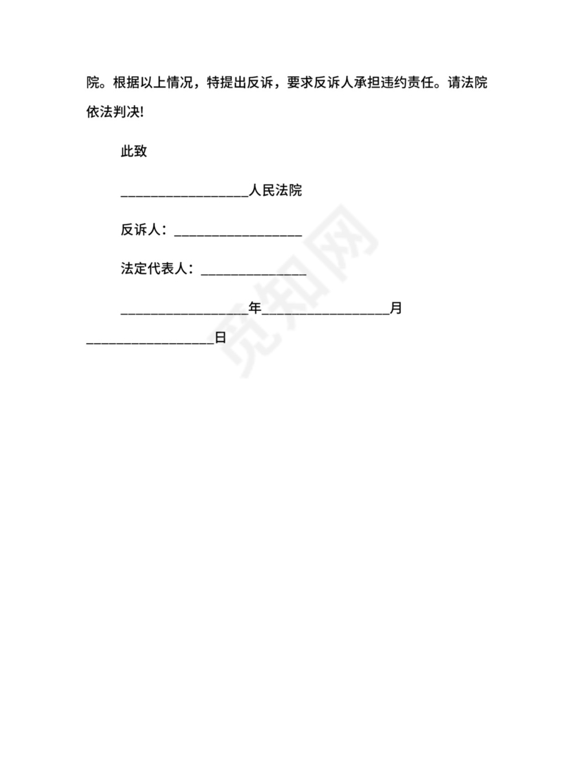 承揽合同反诉状.docx