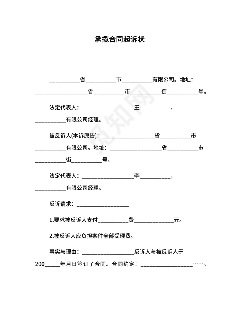 承揽合同起诉状.docx