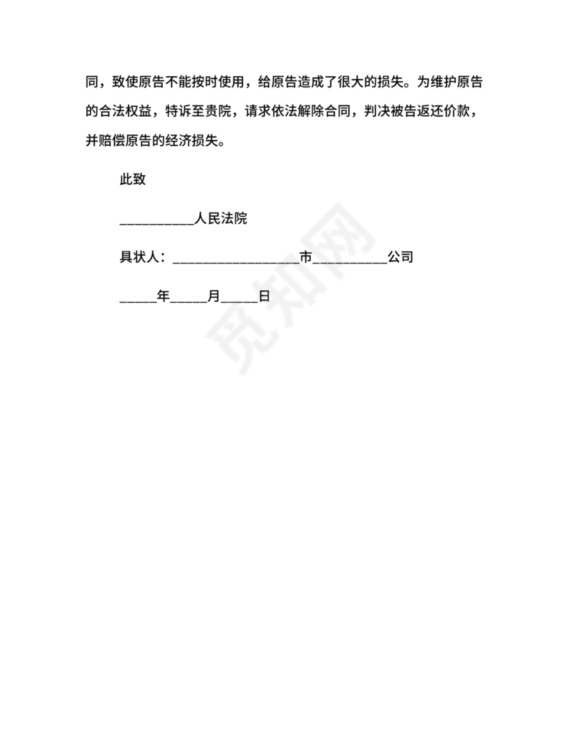 承揽款纠纷起诉状.docx