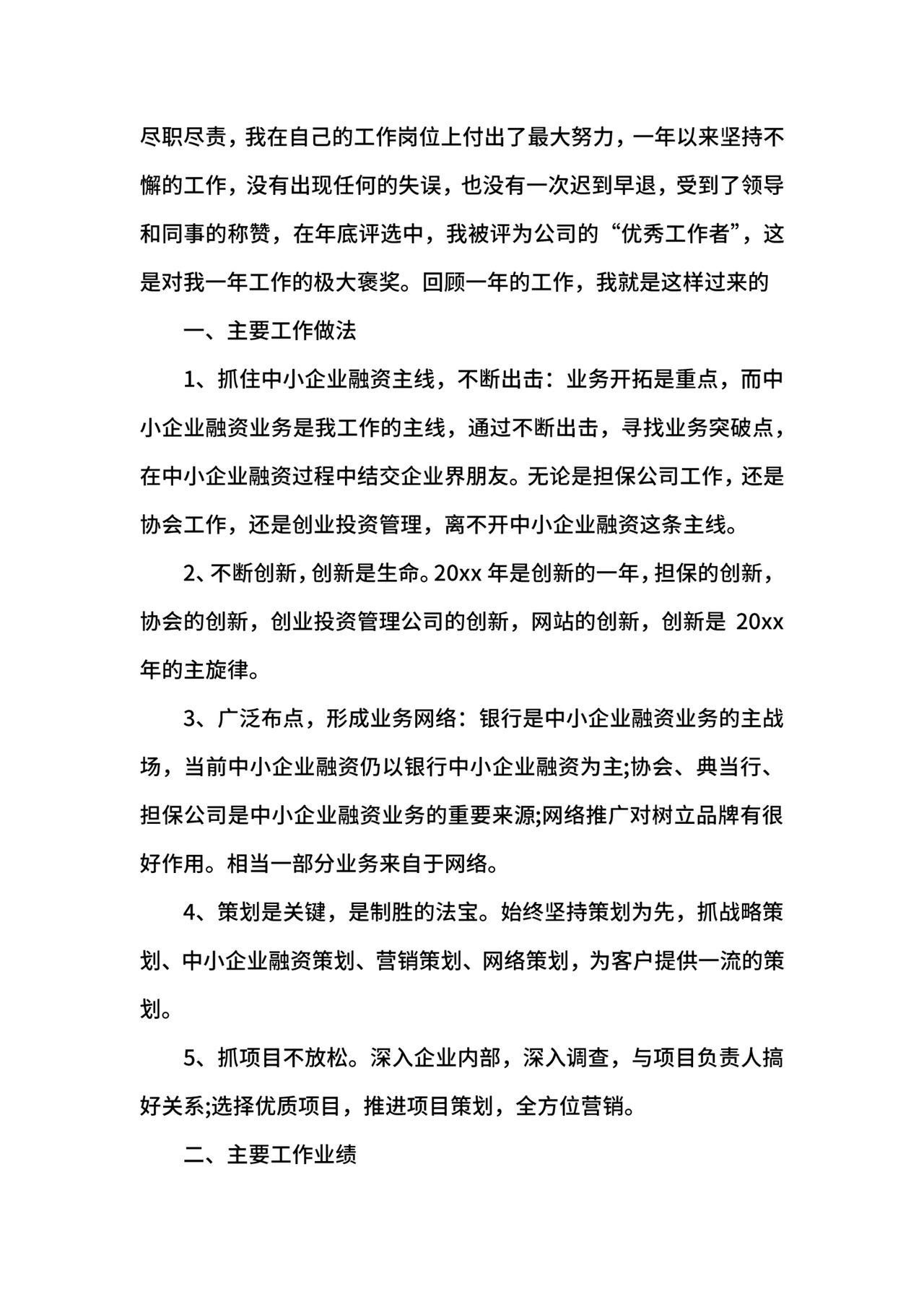 担保人员工作总结.docx