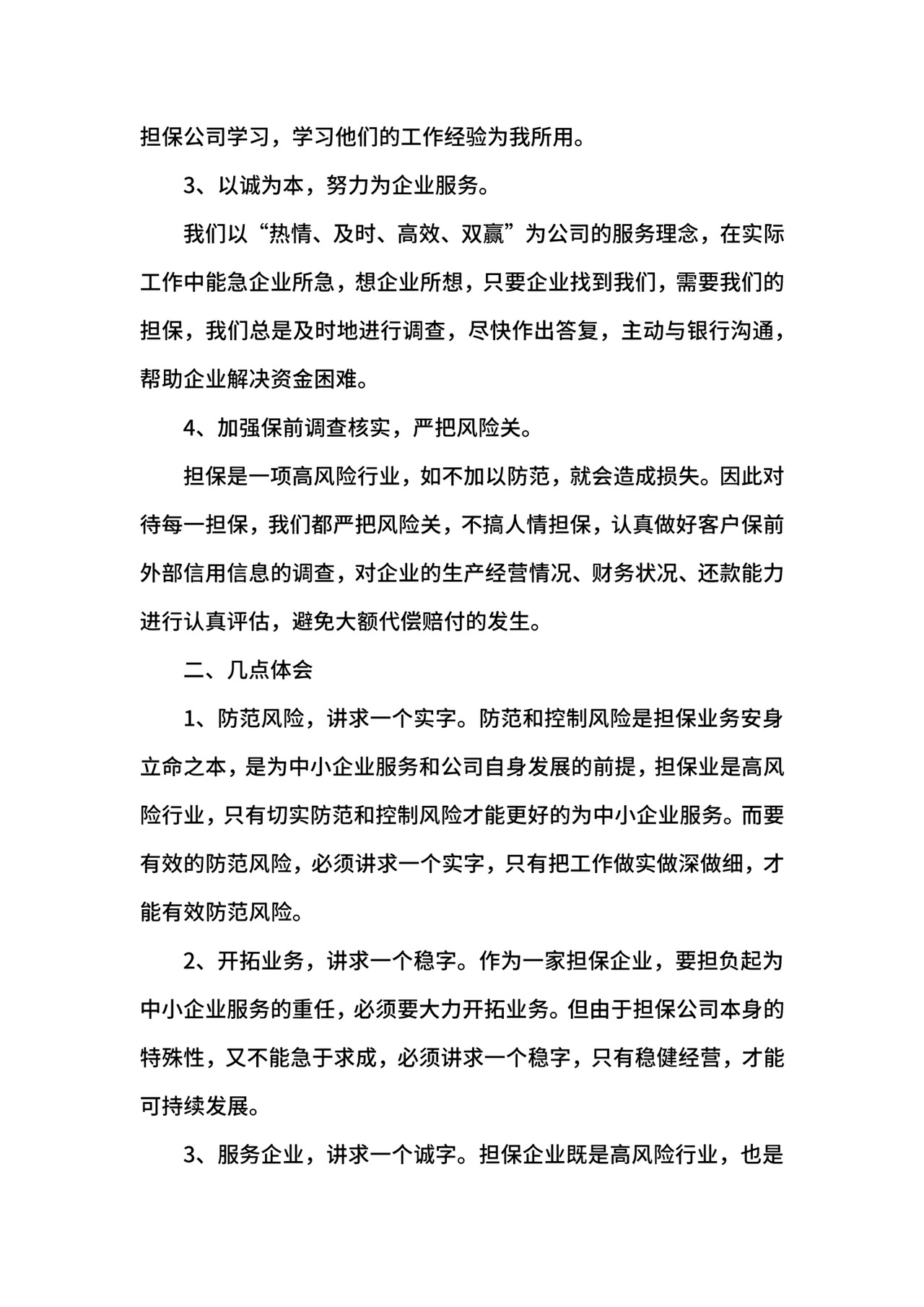 担保人员工作总结.docx