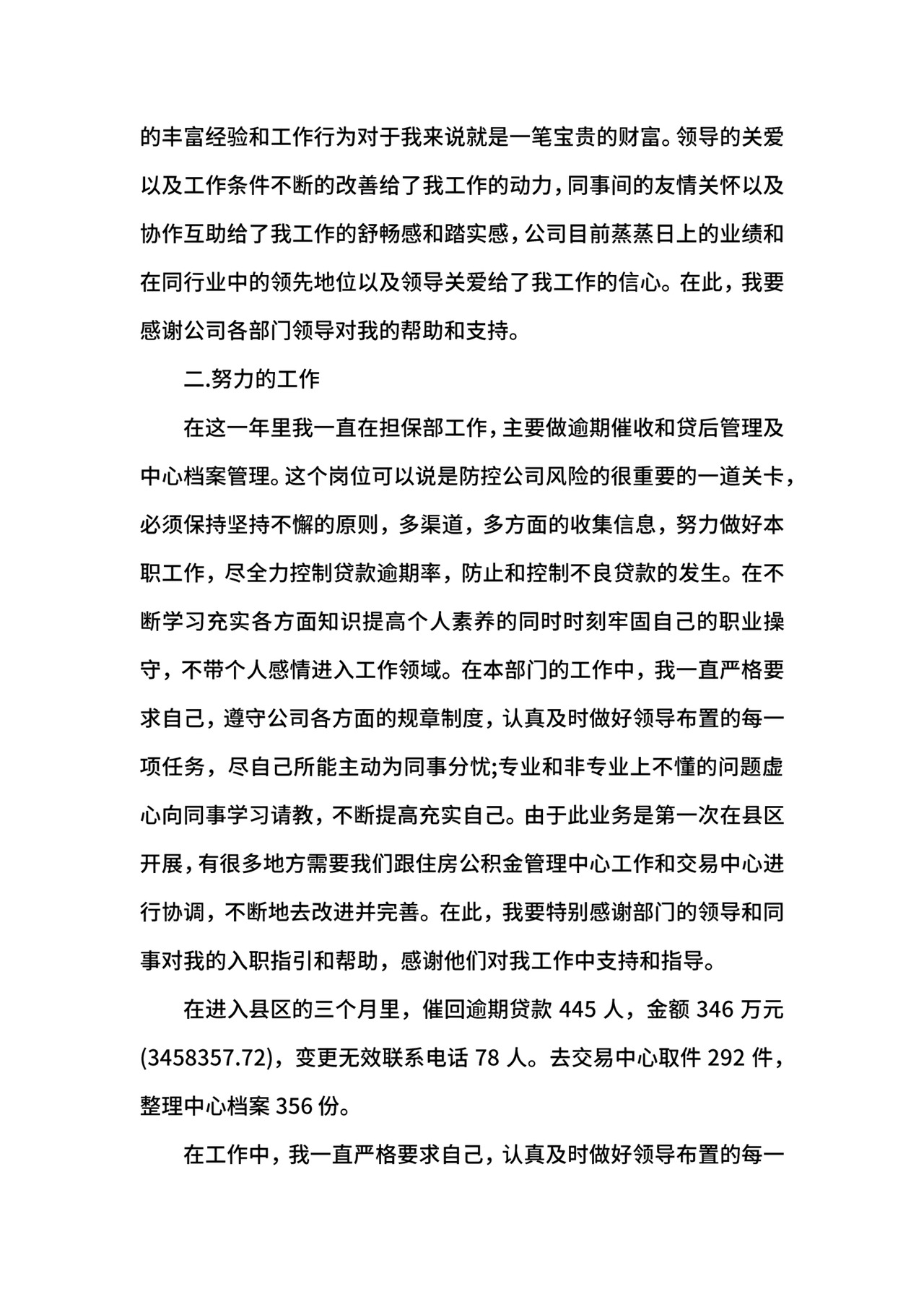 担保人员工作总结.docx