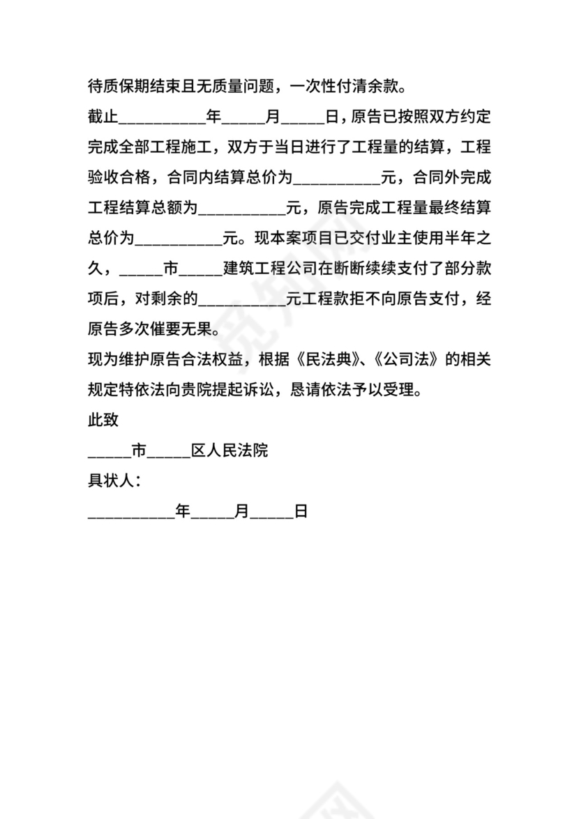 拖欠工程款民事起诉书.docx