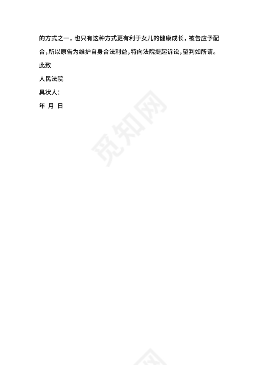 探视权+民事起诉状.docx