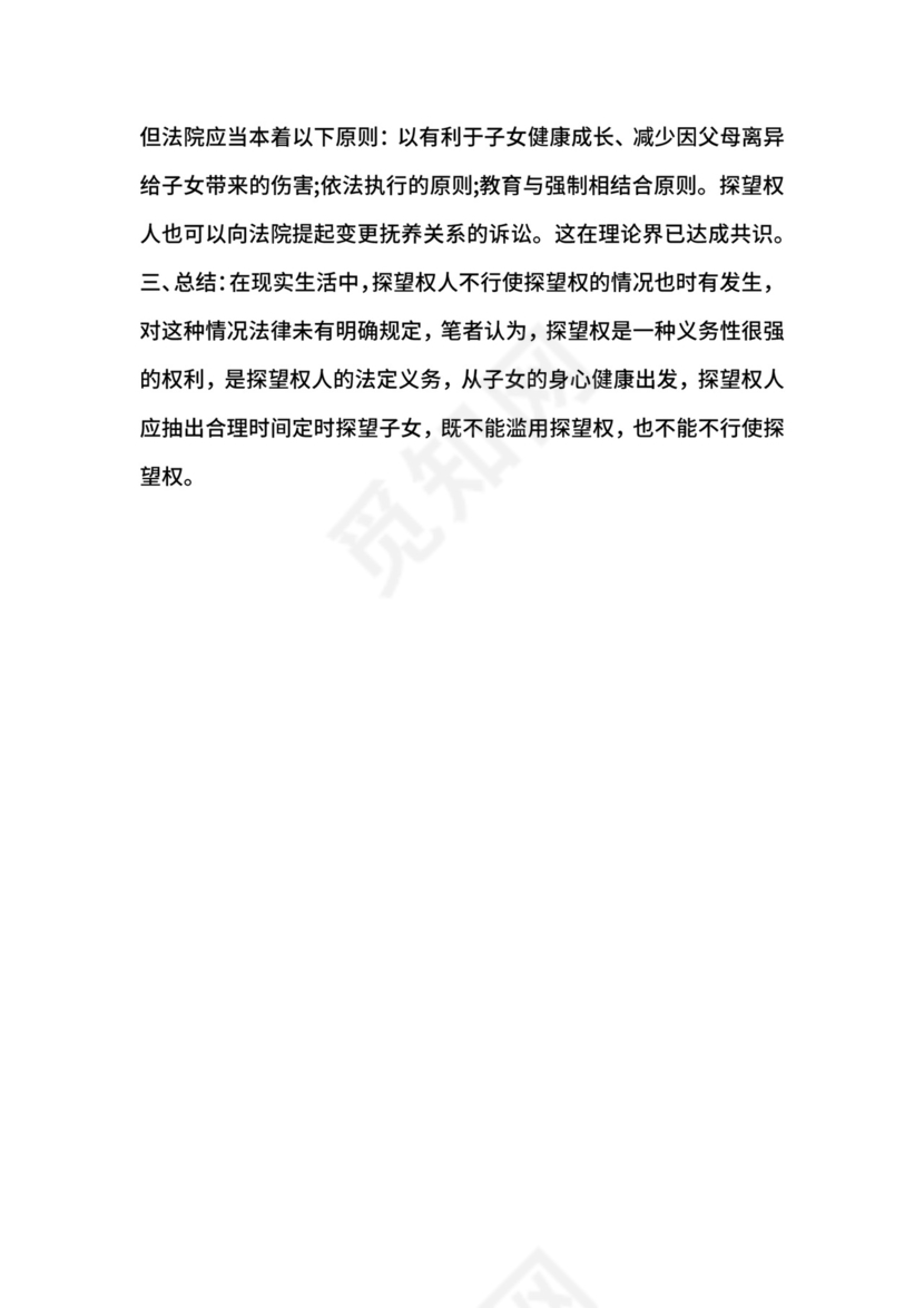 探视权起诉状格式.docx