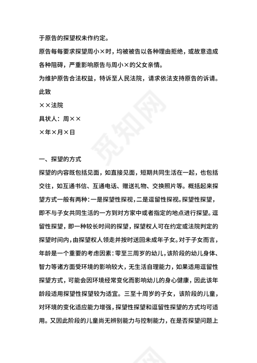 探视权起诉状格式.docx