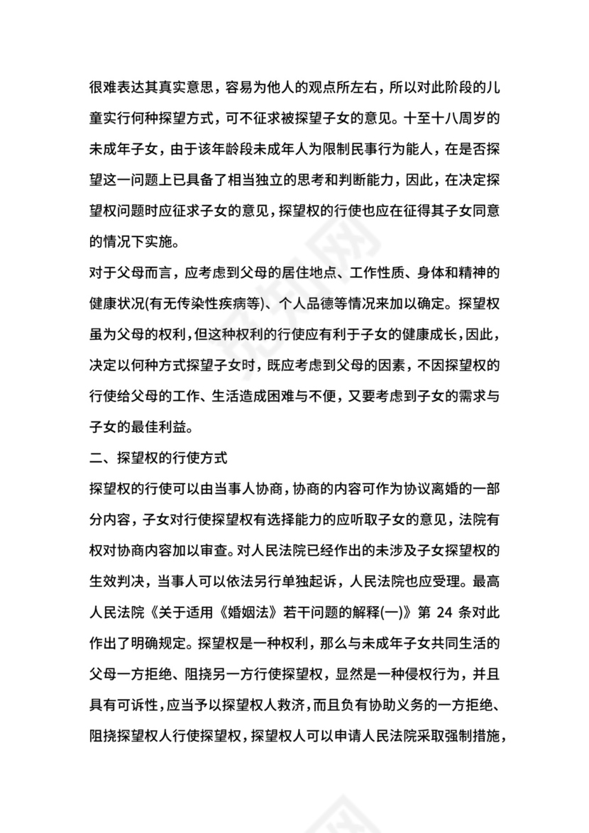 探视权起诉状格式.docx