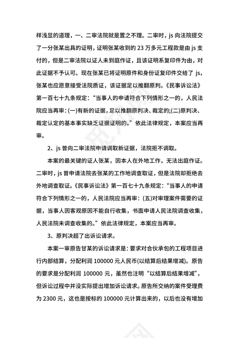 提请检察院抗诉申请书.docx