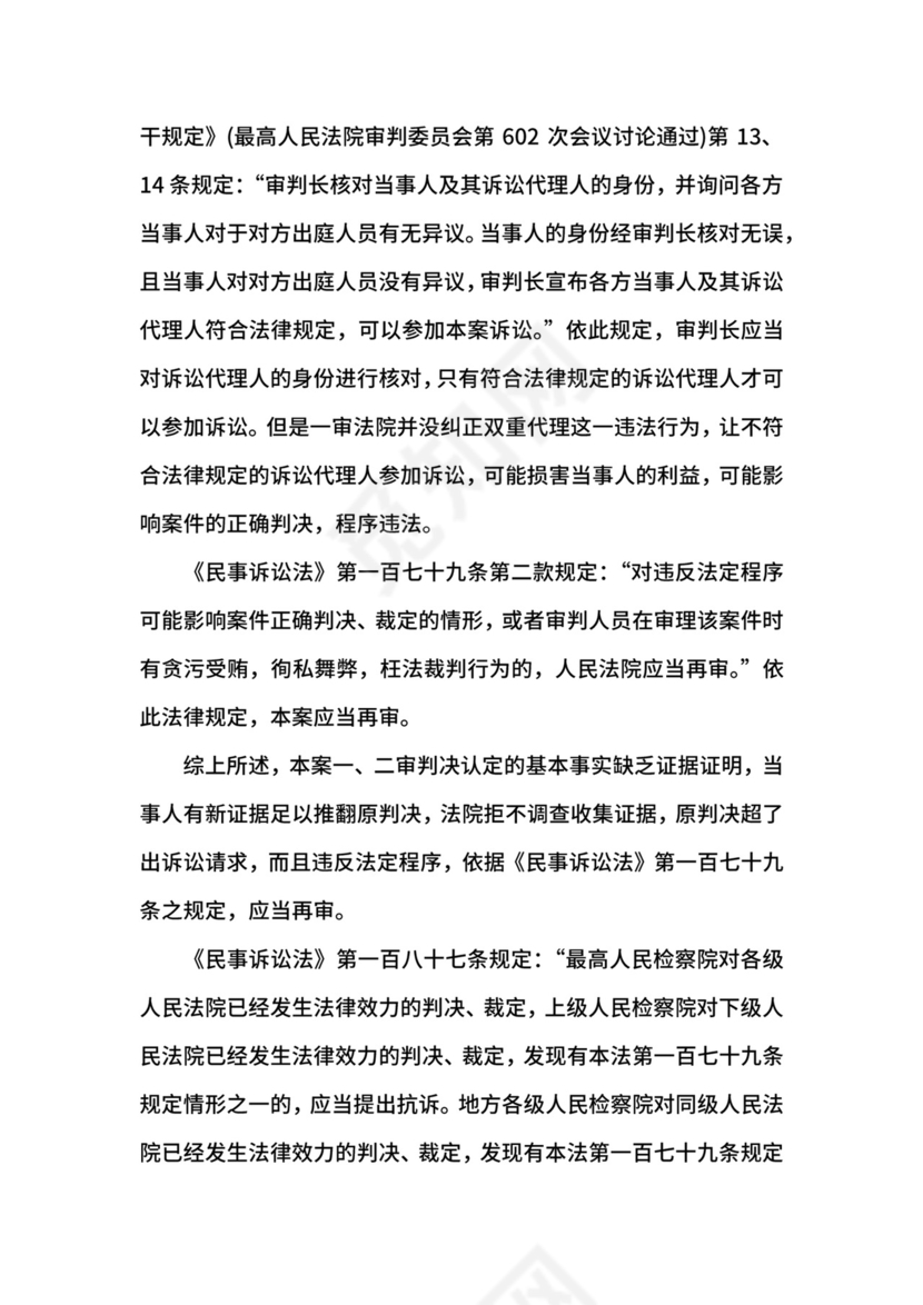 提请检察院抗诉申请书.docx