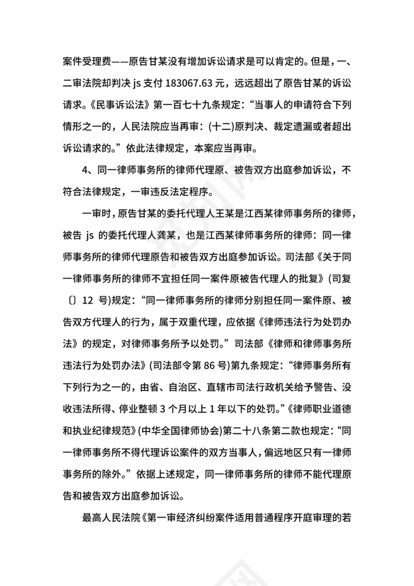 提请检察院抗诉申请书.docx