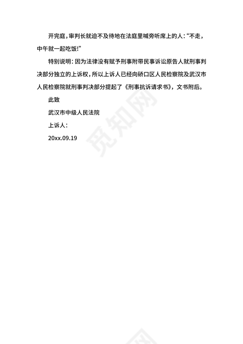 故意伤害罪上诉状范文.docx