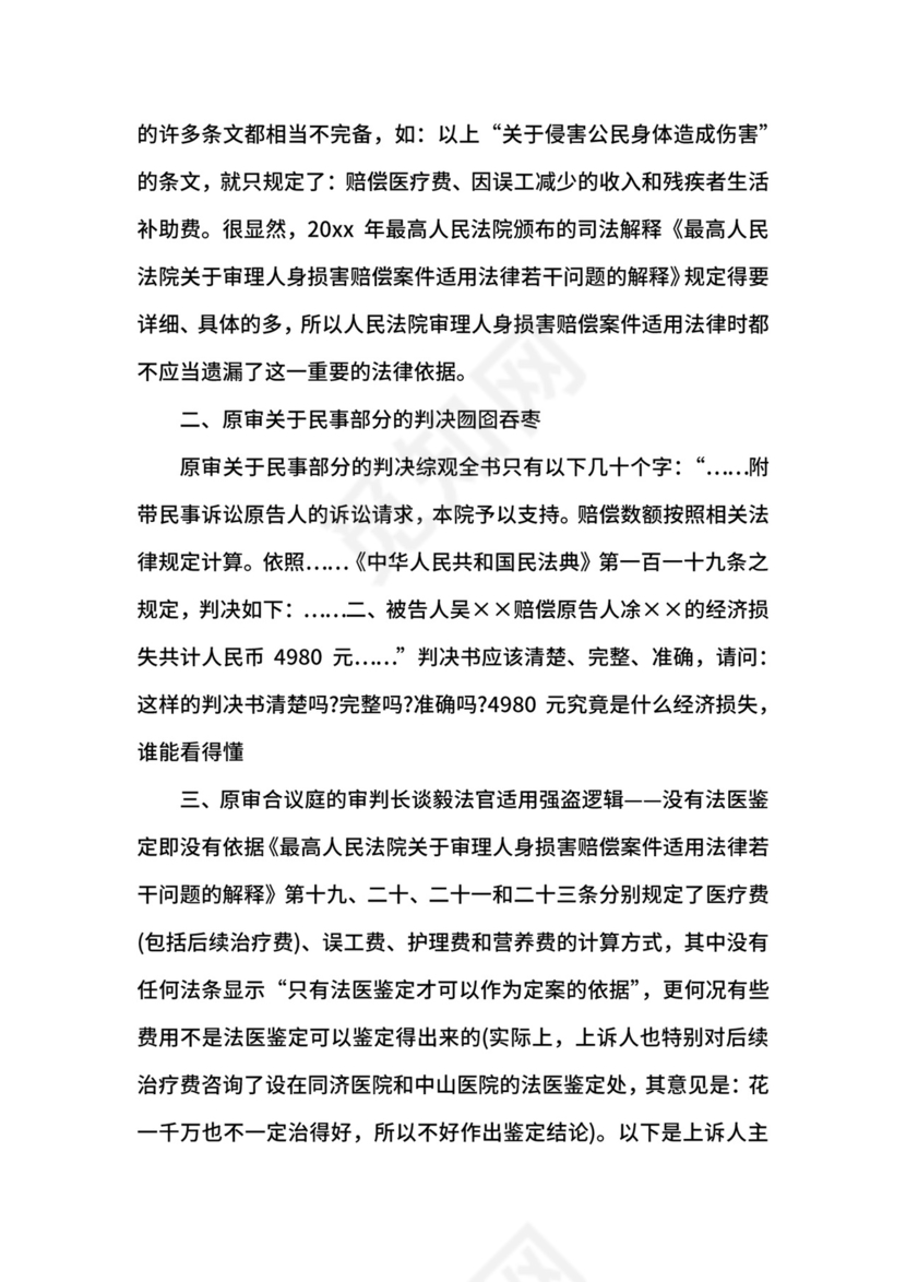故意伤害罪上诉状范文.docx