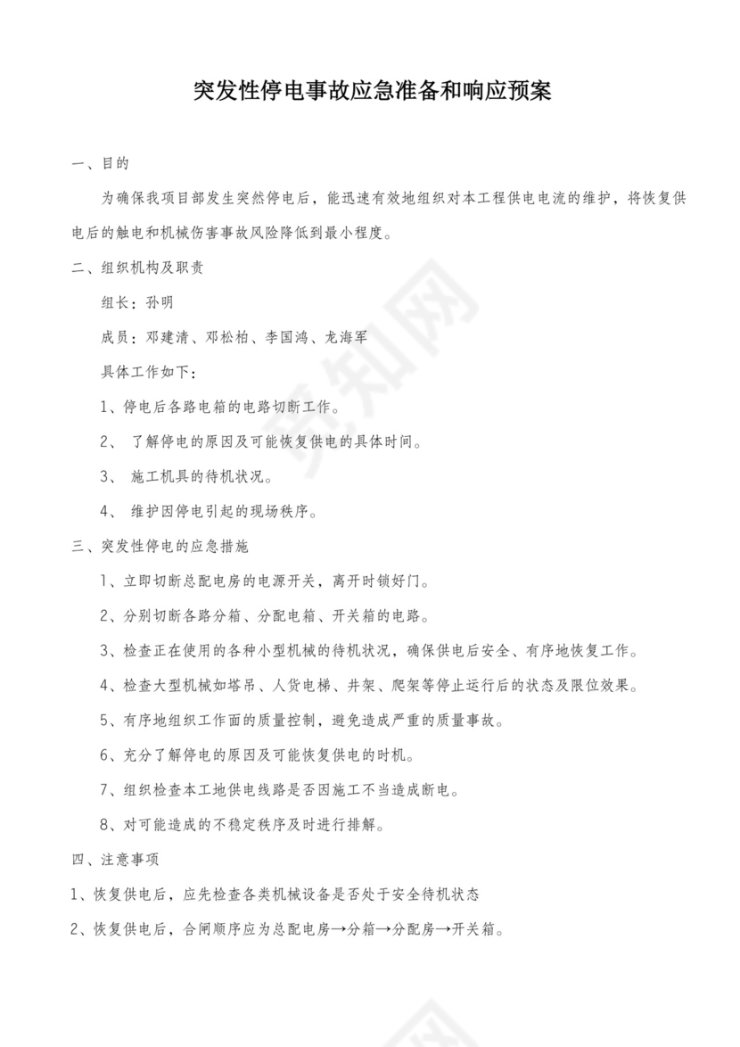 施工工地应急预案.docx