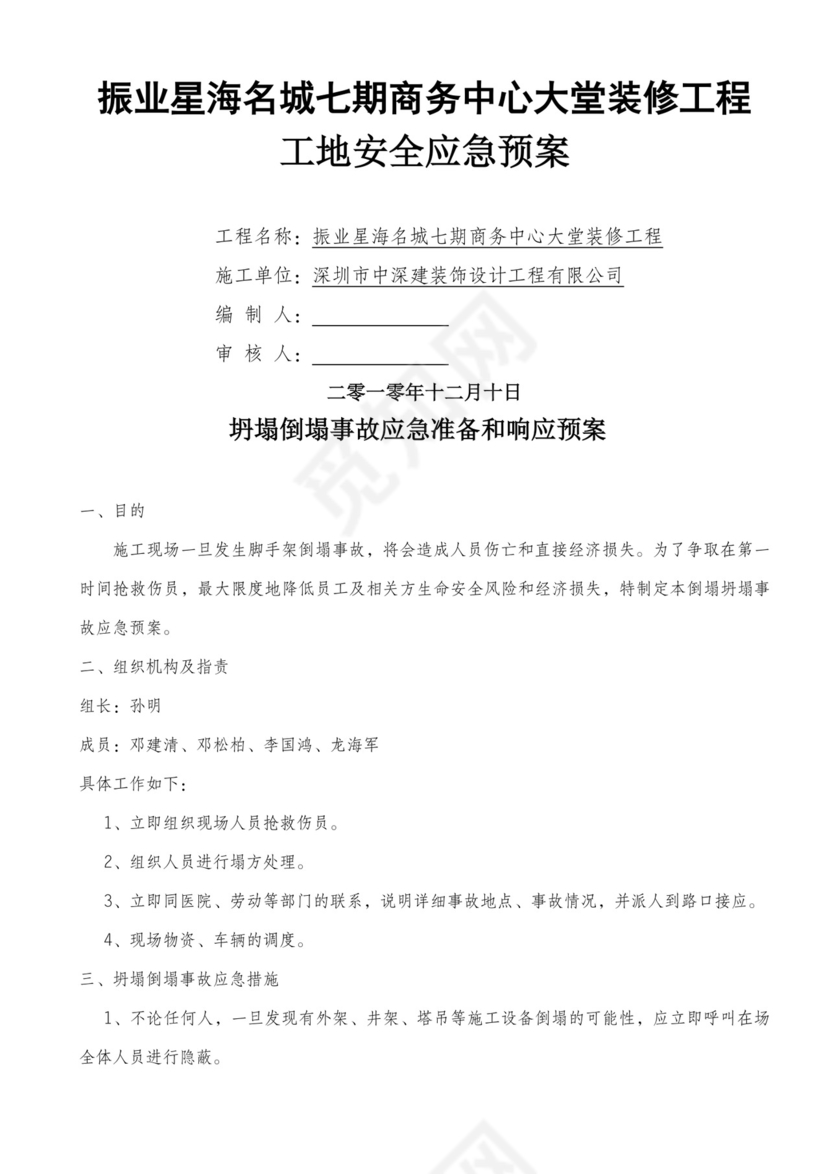 施工工地应急预案.docx