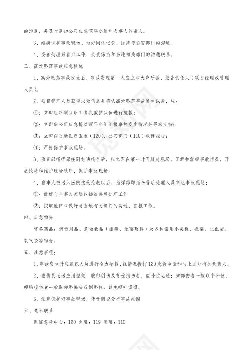 施工工地应急预案.docx