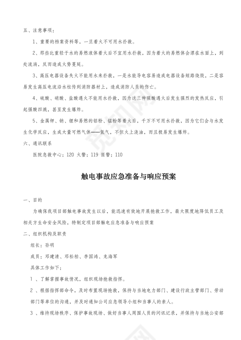 施工工地应急预案.docx