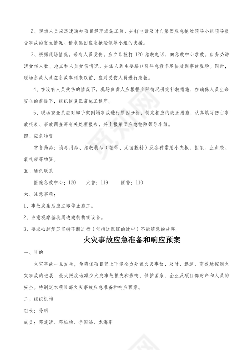 施工工地应急预案.docx