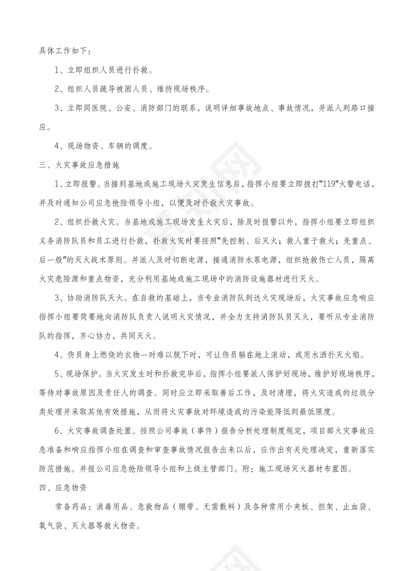 施工工地应急预案.docx