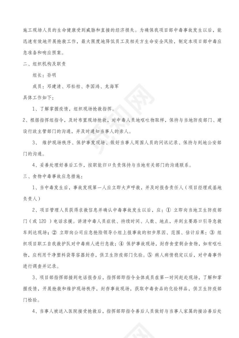 施工工地应急预案.docx