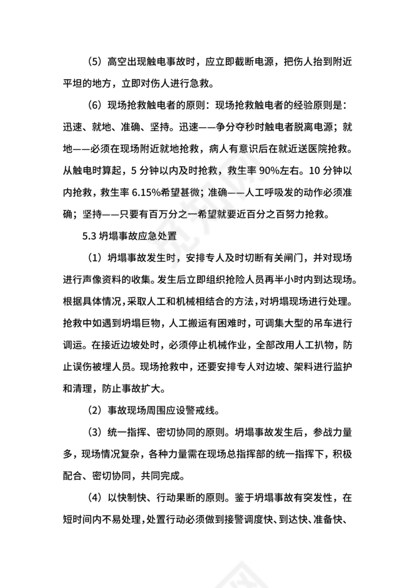 施工现场安全事故的应急预案.docx