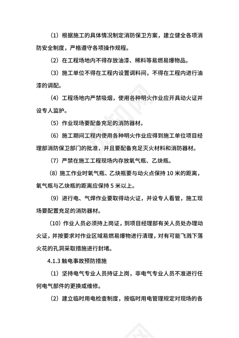 施工现场安全事故的应急预案.docx