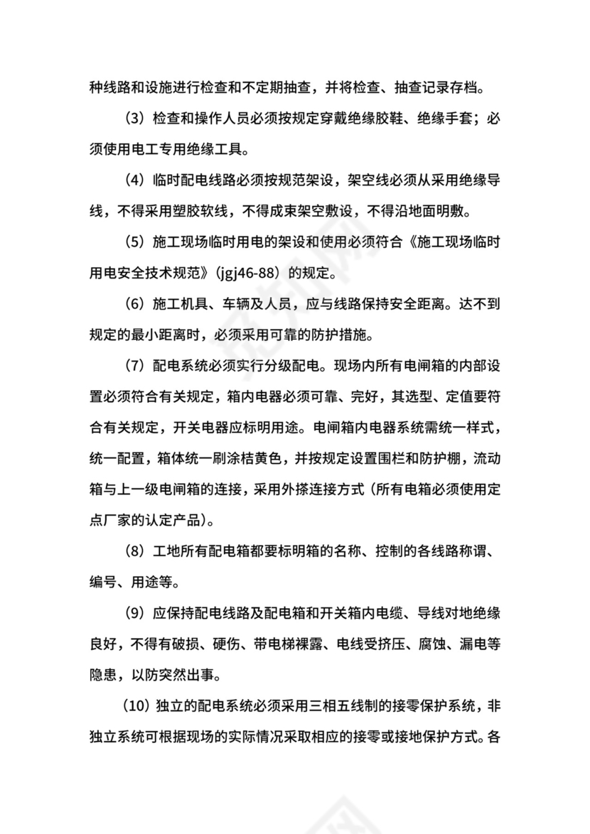 施工现场安全事故的应急预案.docx