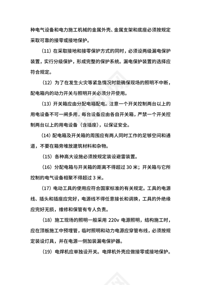 施工现场安全事故的应急预案.docx