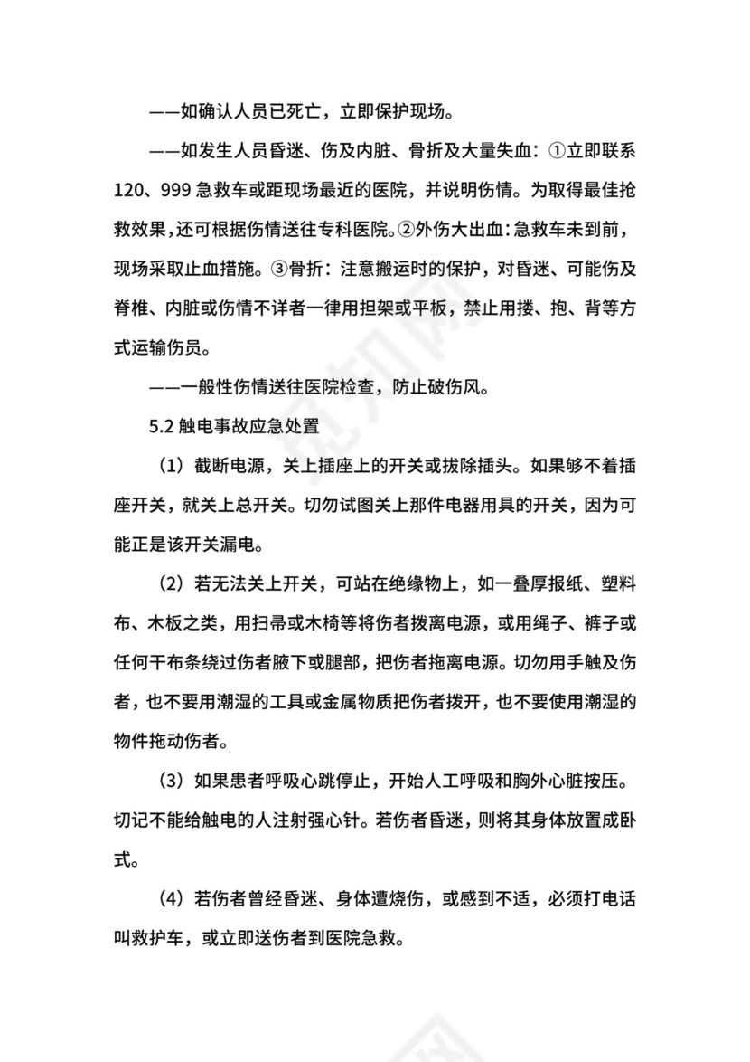 施工现场安全事故的应急预案.docx