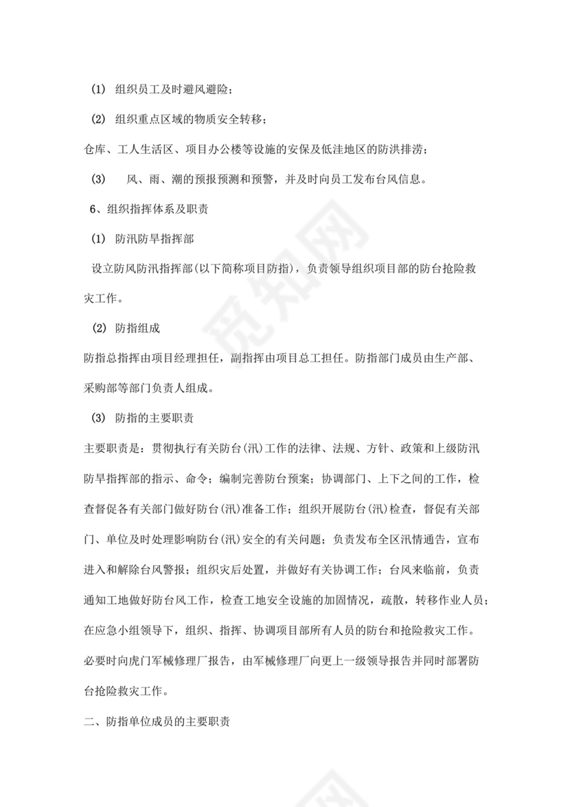 施工防台风应急预案.docx