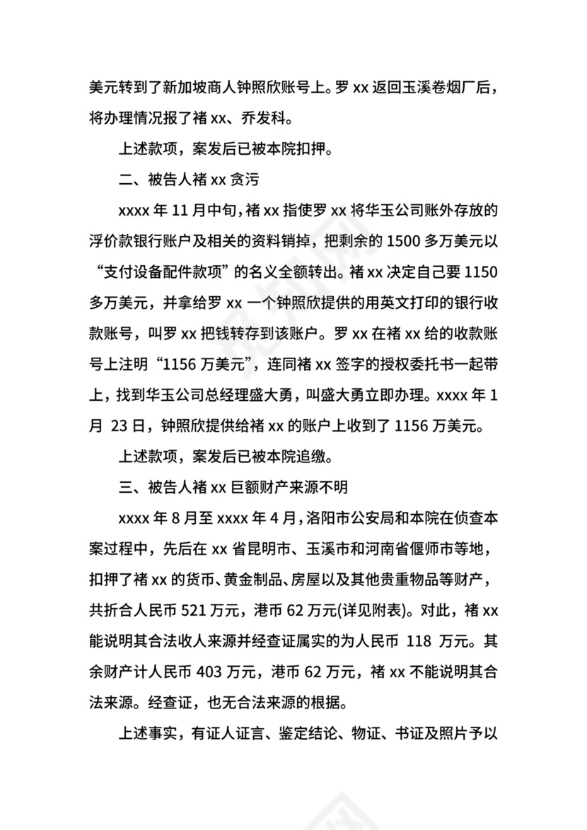 最新刑事起诉状范例.docx