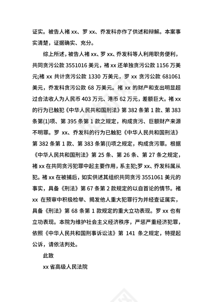 最新刑事起诉状范例.docx