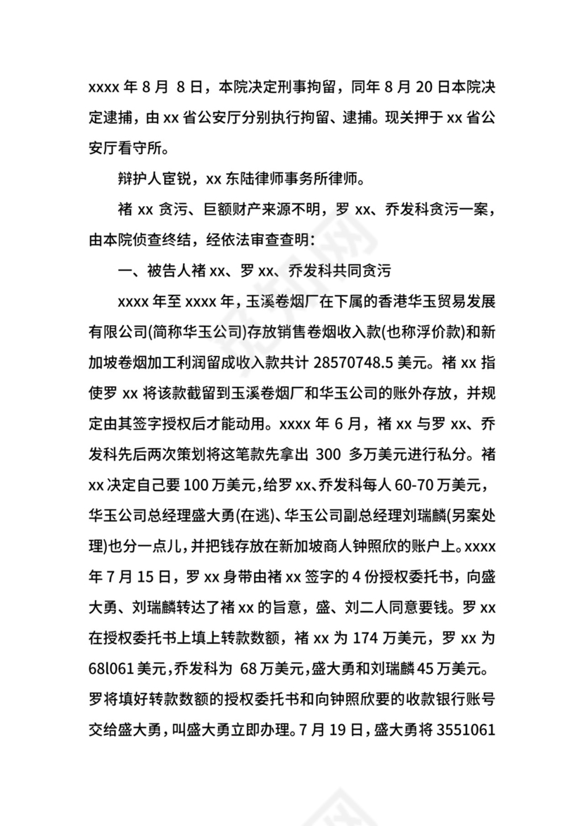 最新刑事起诉状范例.docx