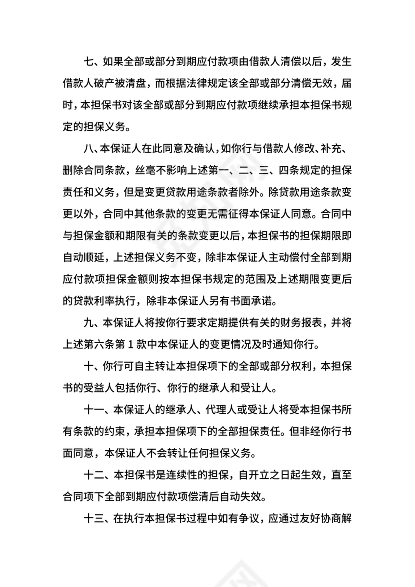 借据有担保人借条正规格式.docx