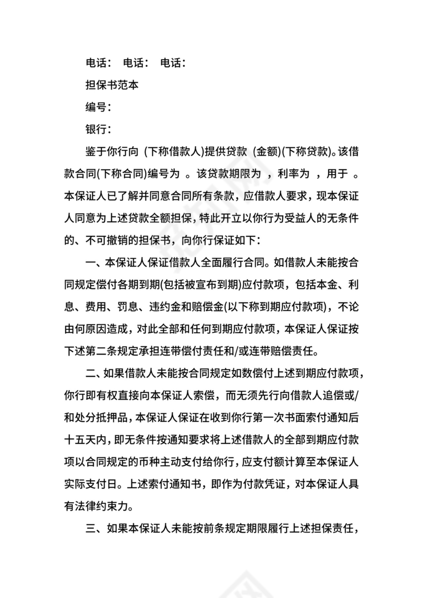 借据有担保人借条正规格式.docx