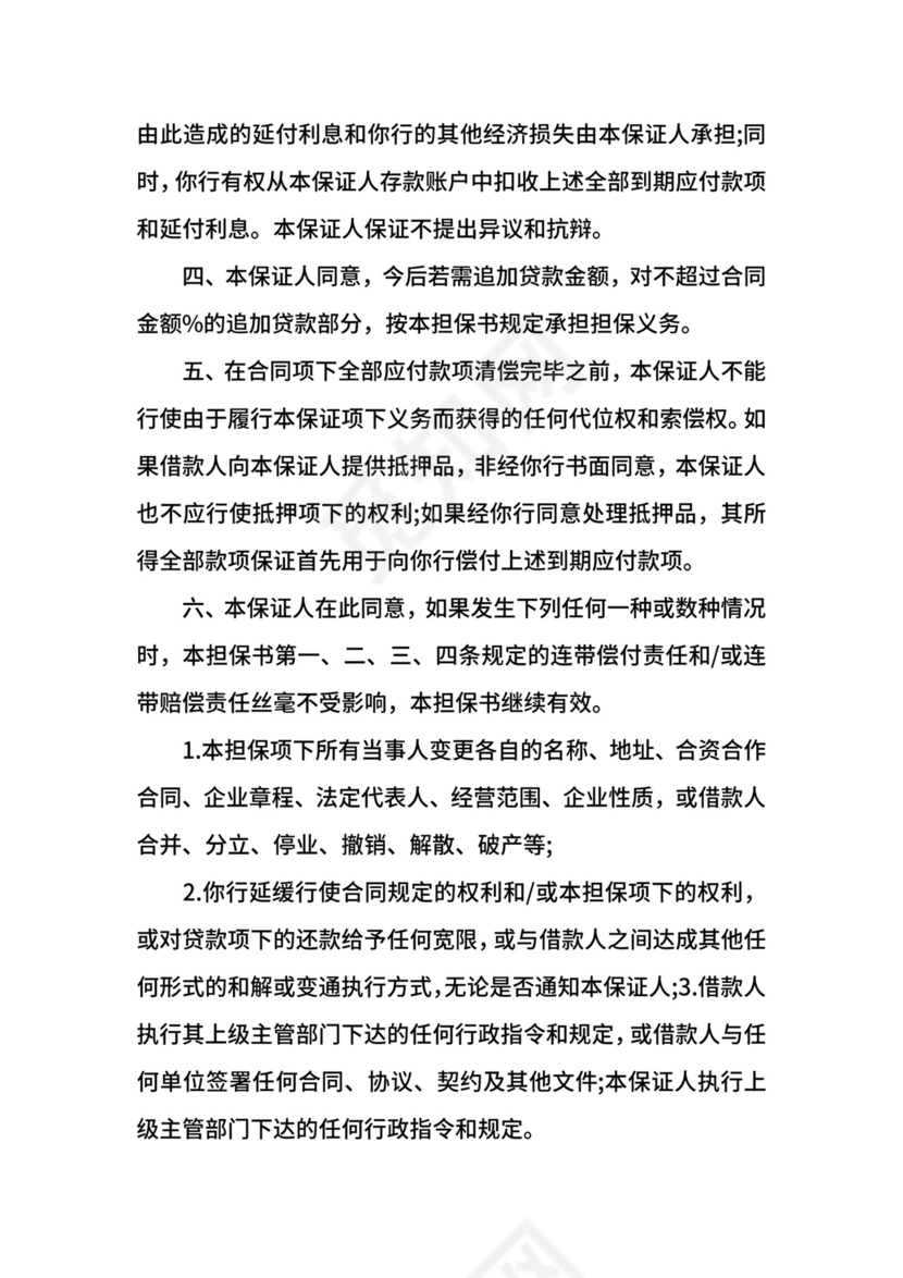 借据有担保人借条正规格式.docx