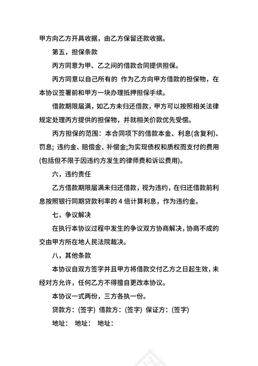 借据有担保人借条正规格式.docx