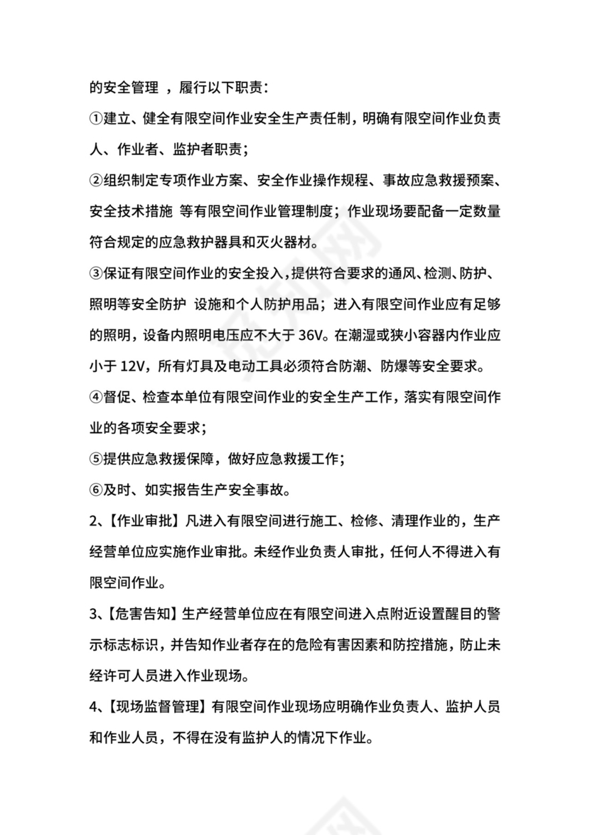 有限空间作业安全责任制度.docx