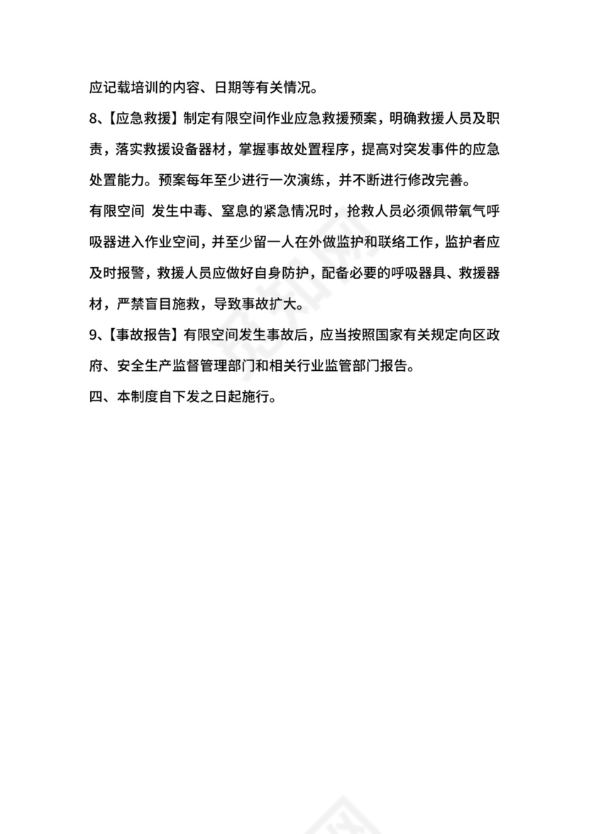 有限空间作业安全责任制度.docx