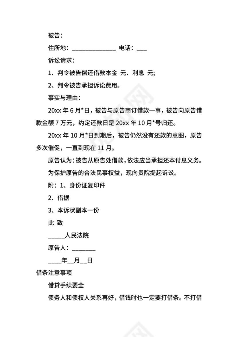 标准的借条起诉状范本.docx