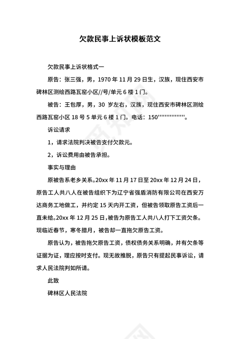 欠款民事上诉状模板范文.docx